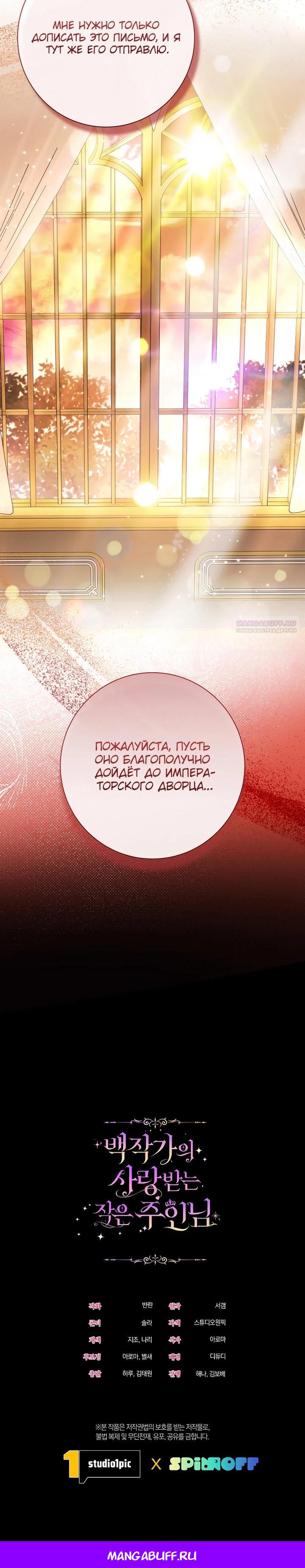 Манга Любимая дочь графа - Глава 29 Страница 28