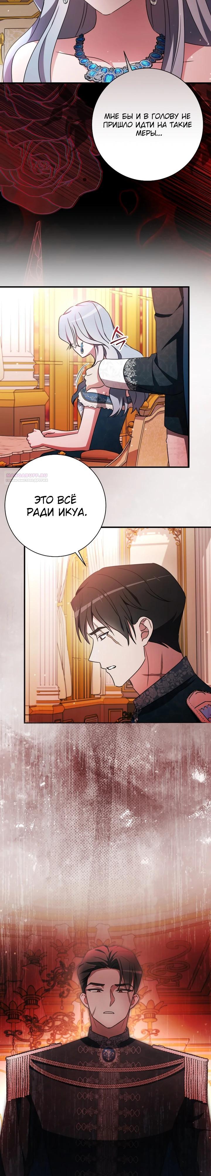 Манга Любимая дочь графа - Глава 29 Страница 26