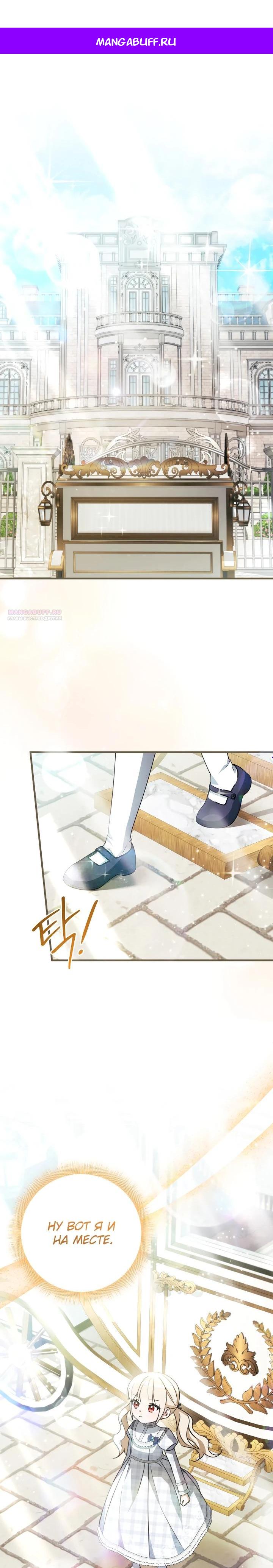 Манга Любимая дочь графа - Глава 29 Страница 1