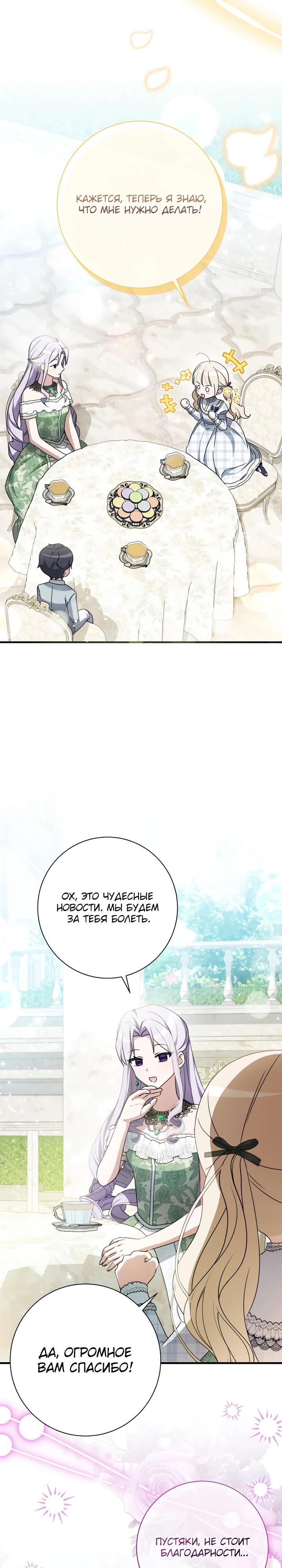 Манга Любимая дочь графа - Глава 29 Страница 23