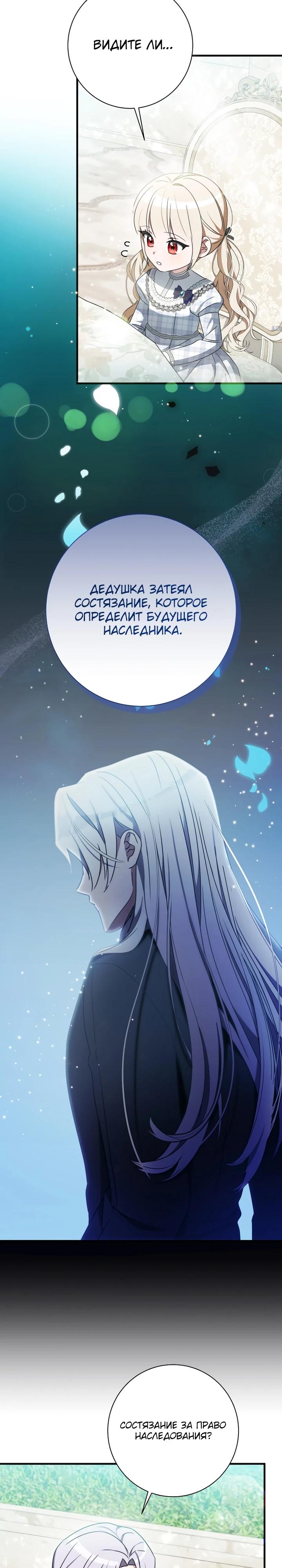 Манга Любимая дочь графа - Глава 29 Страница 9