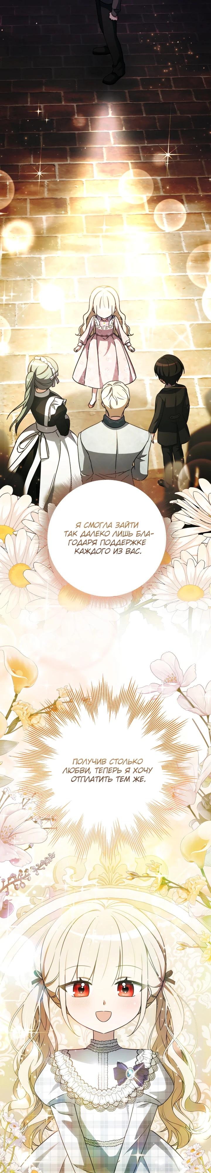 Манга Любимая дочь графа - Глава 29 Страница 19