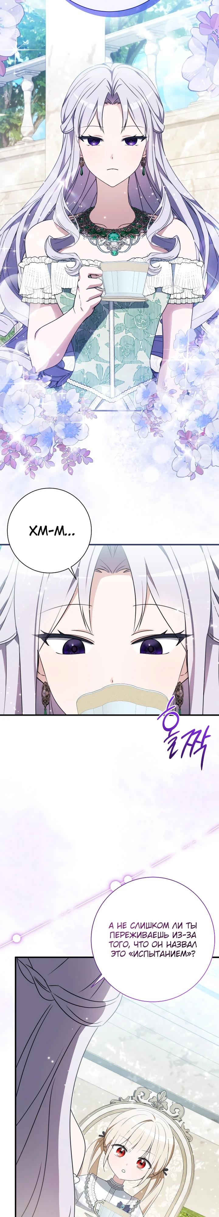 Манга Любимая дочь графа - Глава 29 Страница 11