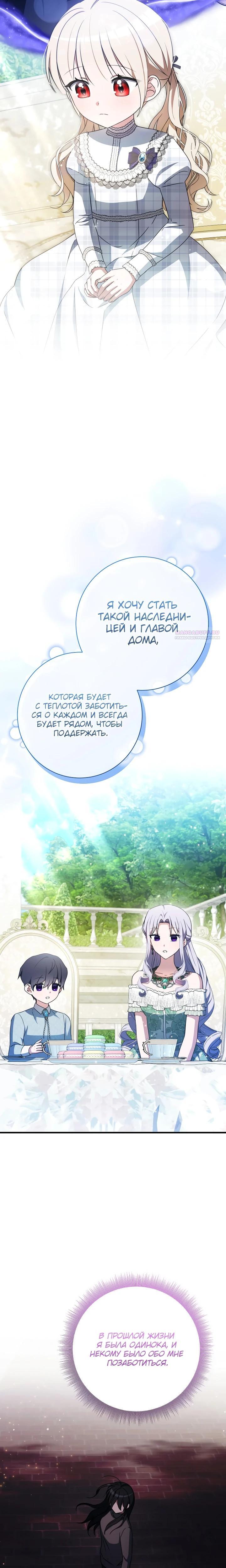 Манга Любимая дочь графа - Глава 29 Страница 18