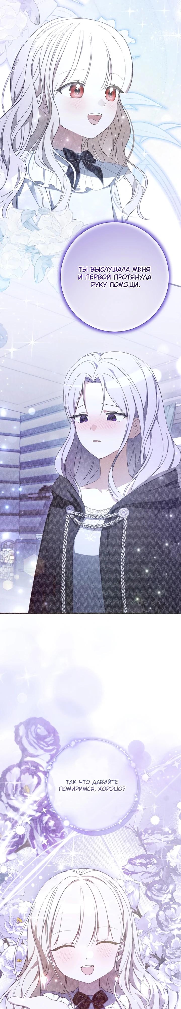 Манга Любимая дочь графа - Глава 29 Страница 15