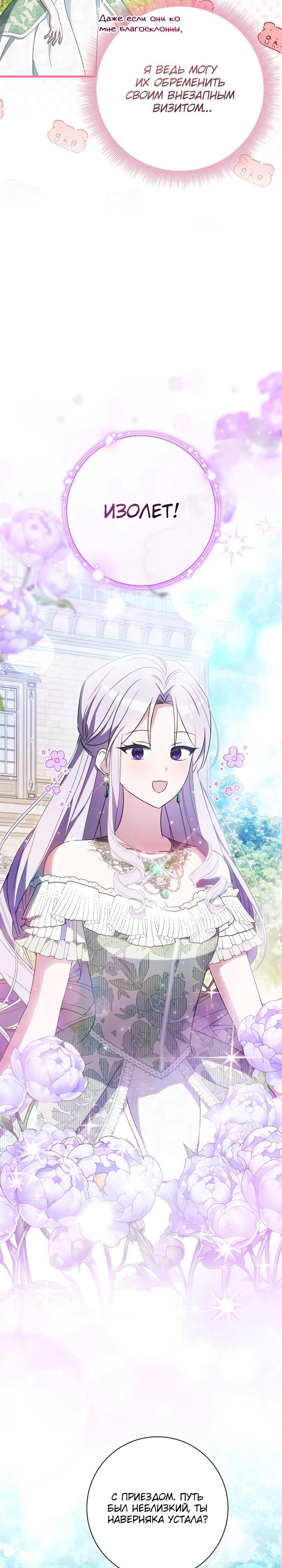 Манга Любимая дочь графа - Глава 29 Страница 3