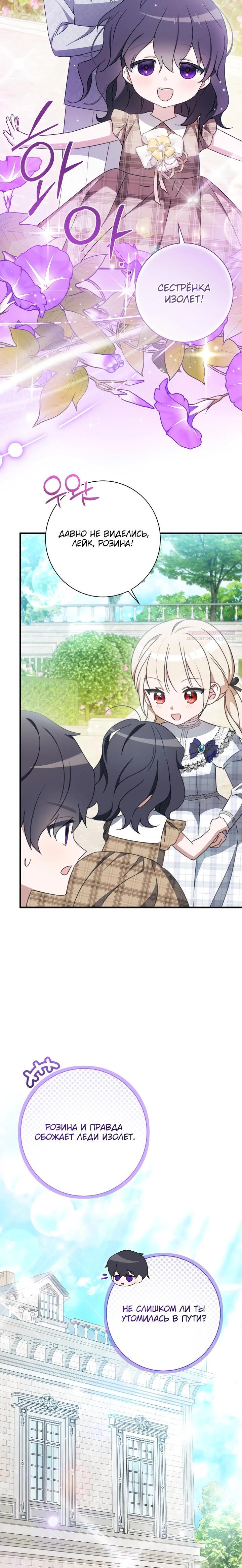 Манга Любимая дочь графа - Глава 29 Страница 6