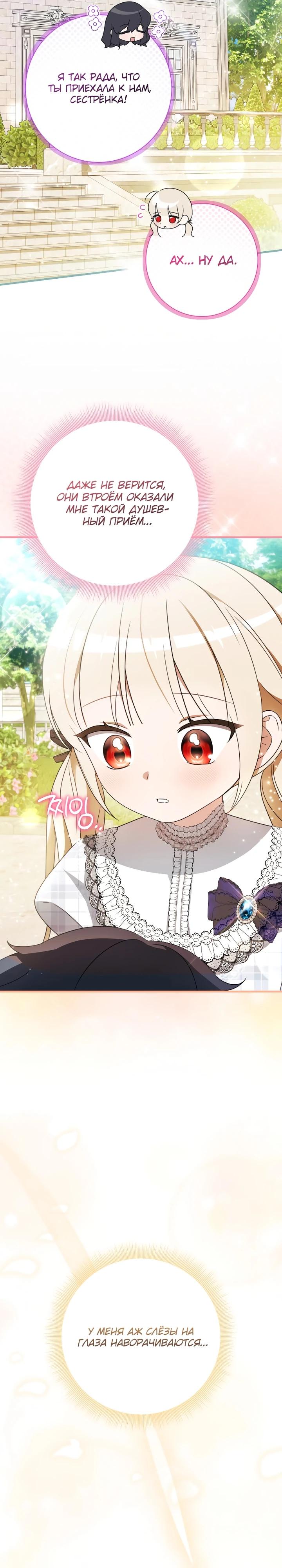 Манга Любимая дочь графа - Глава 29 Страница 7