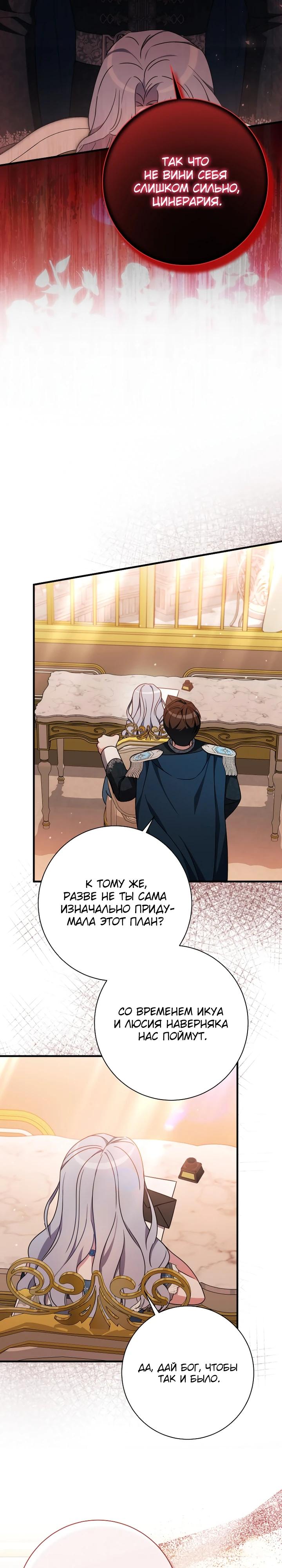 Манга Любимая дочь графа - Глава 29 Страница 27