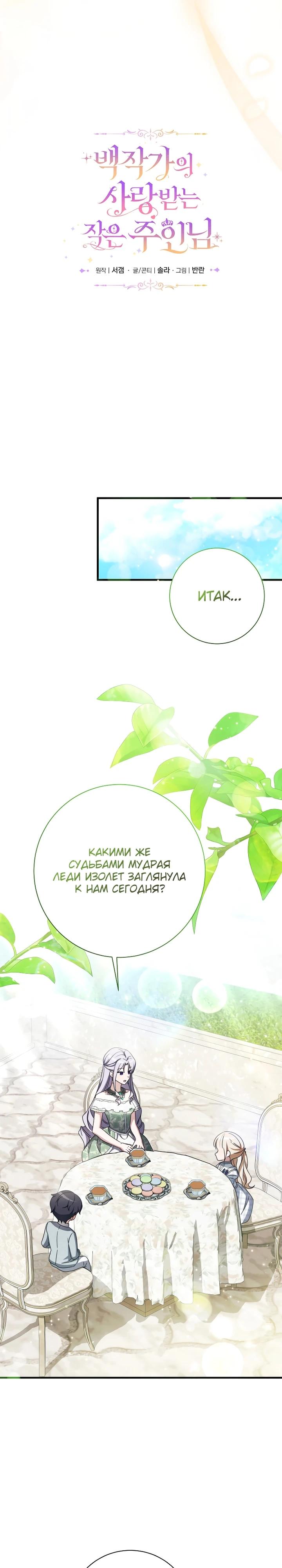 Манга Любимая дочь графа - Глава 29 Страница 8