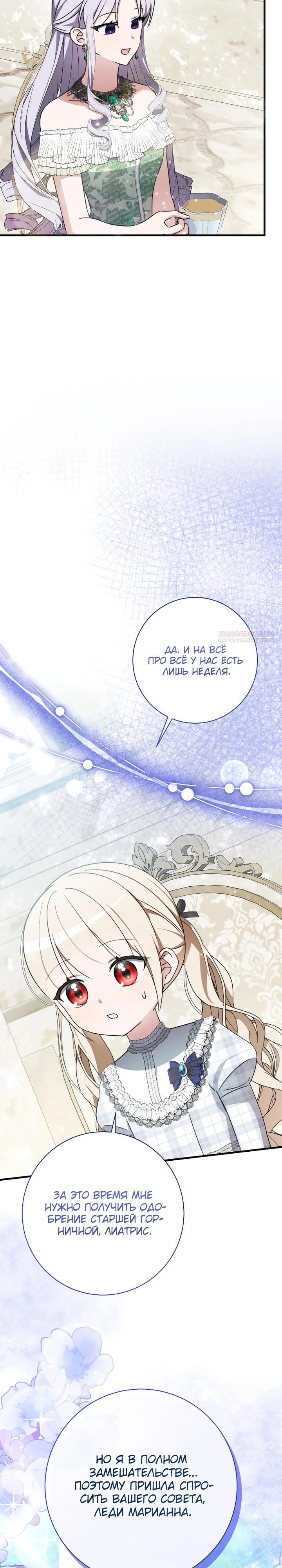 Манга Любимая дочь графа - Глава 29 Страница 10