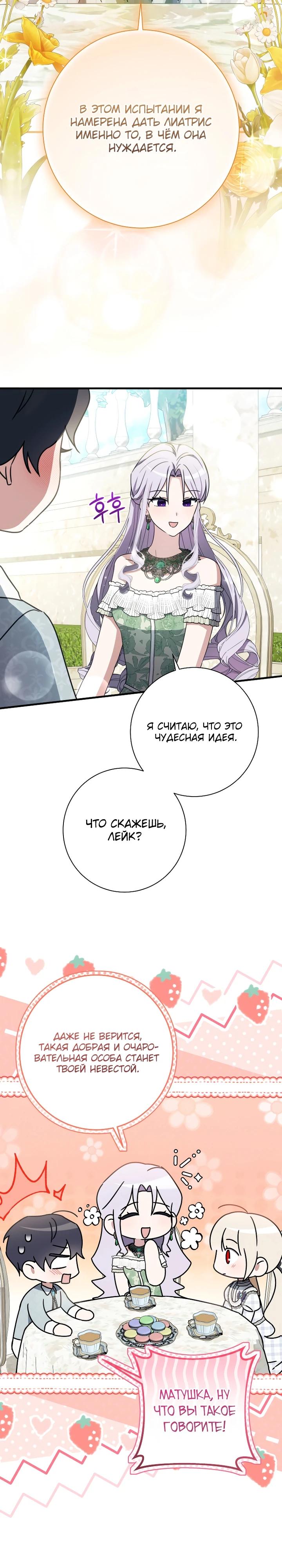 Манга Любимая дочь графа - Глава 29 Страница 20