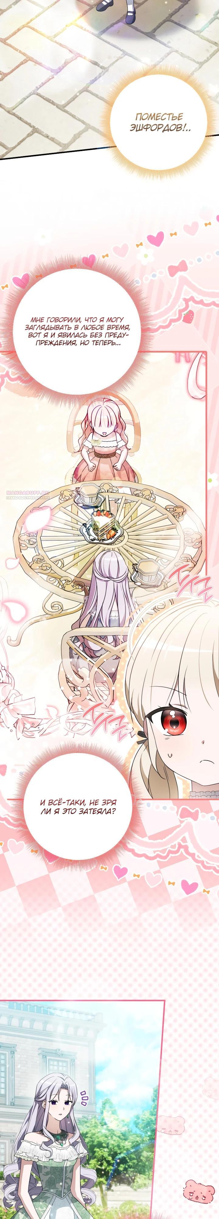 Манга Любимая дочь графа - Глава 29 Страница 2