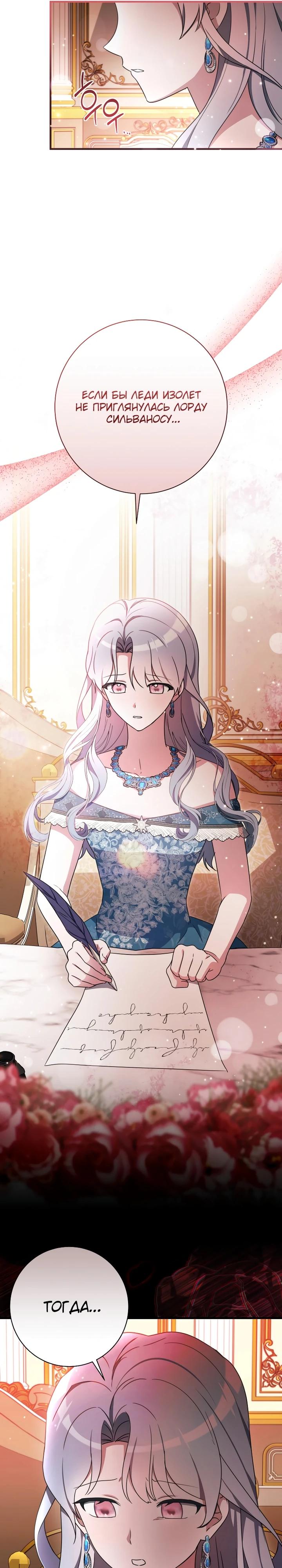 Манга Любимая дочь графа - Глава 29 Страница 25