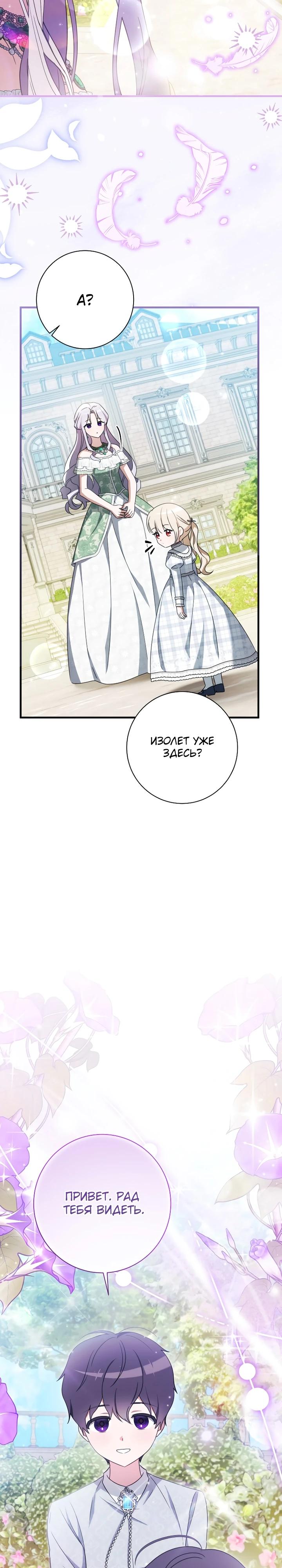 Манга Любимая дочь графа - Глава 29 Страница 5