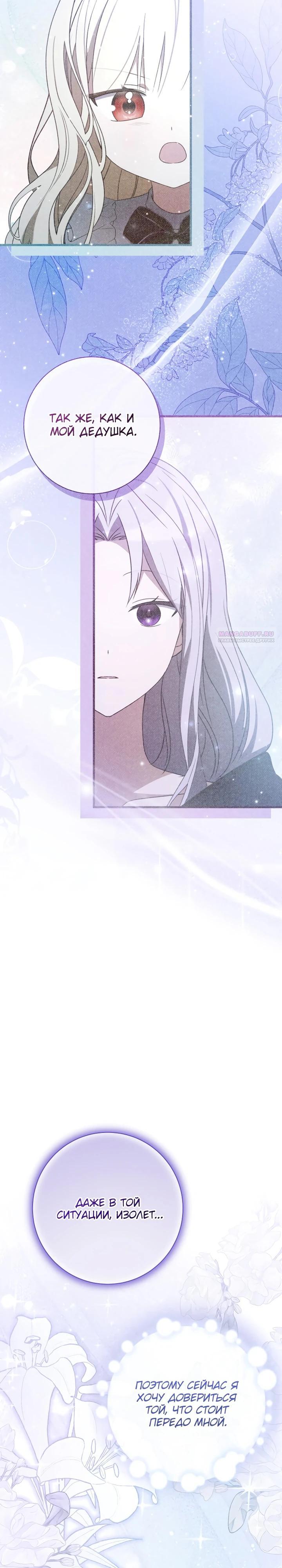 Манга Любимая дочь графа - Глава 29 Страница 14