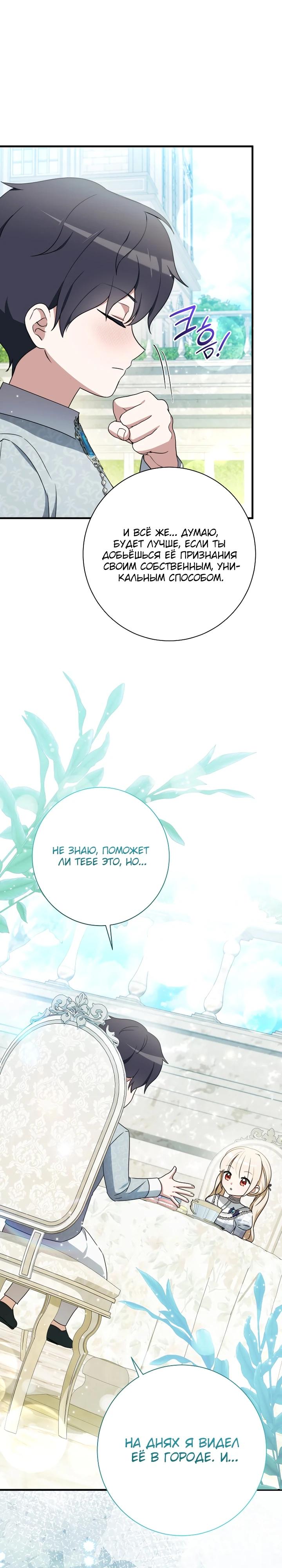 Манга Любимая дочь графа - Глава 29 Страница 21