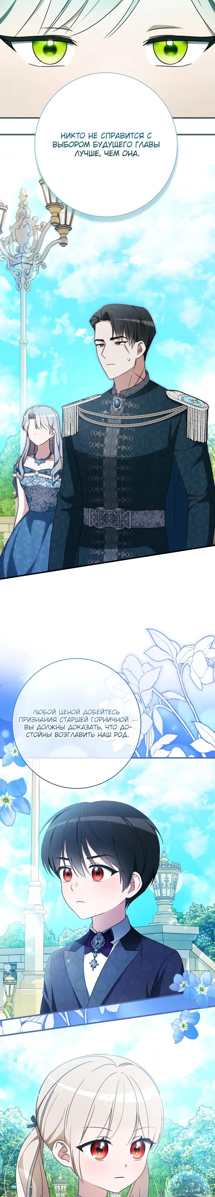 Манга Любимая дочь графа - Глава 28 Страница 16