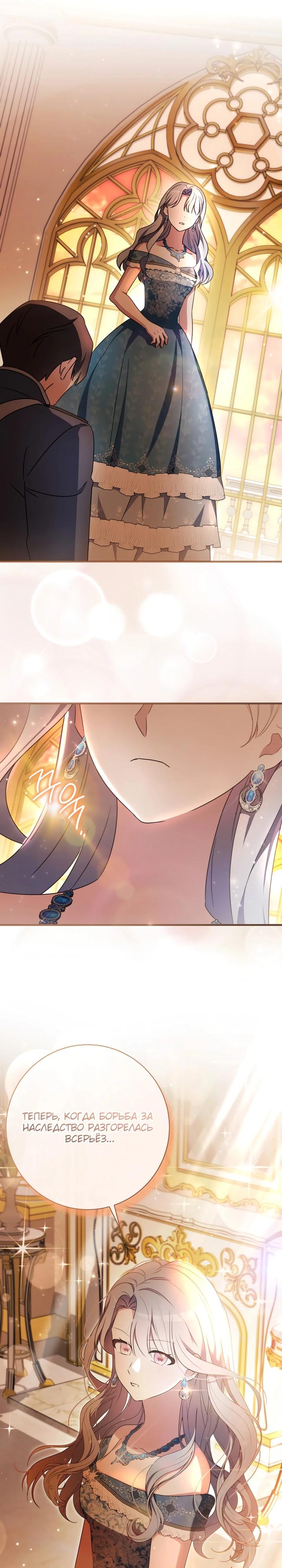 Манга Любимая дочь графа - Глава 28 Страница 28