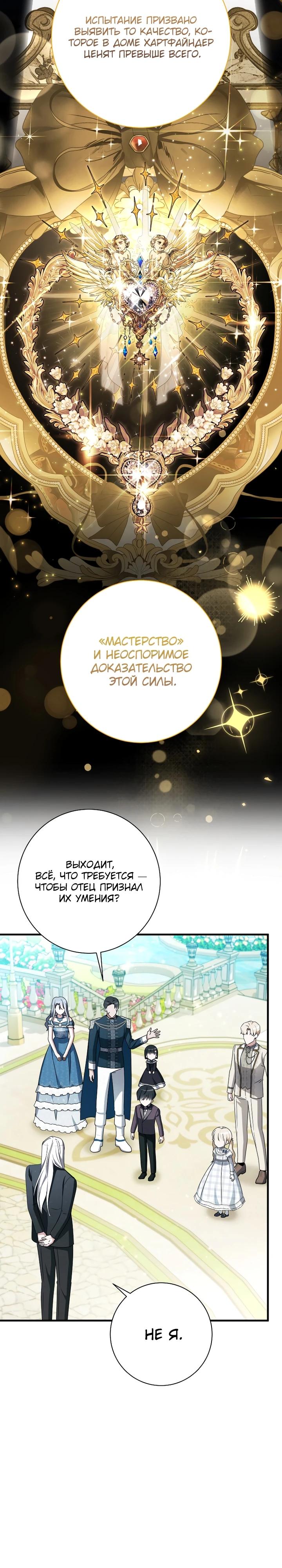 Манга Любимая дочь графа - Глава 28 Страница 13