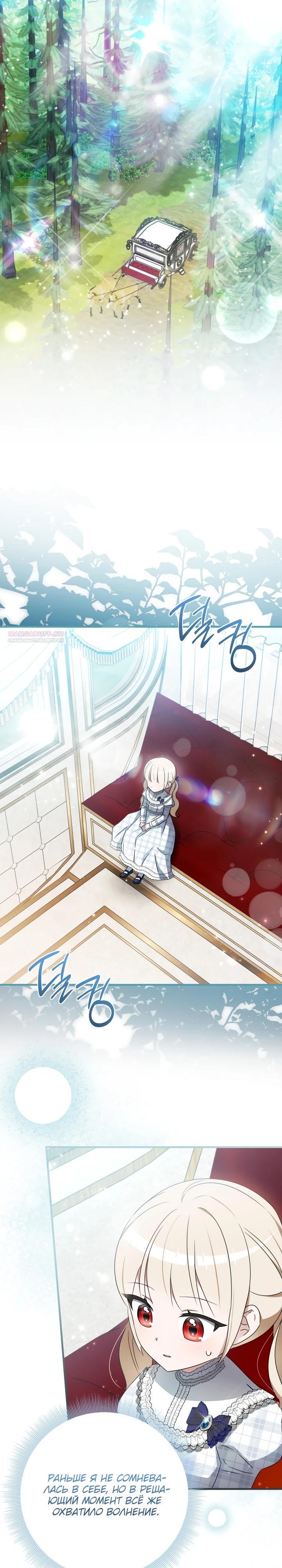 Манга Любимая дочь графа - Глава 28 Страница 26