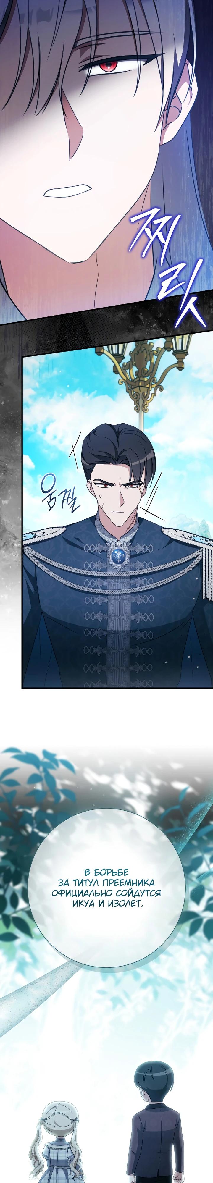 Манга Любимая дочь графа - Глава 28 Страница 7