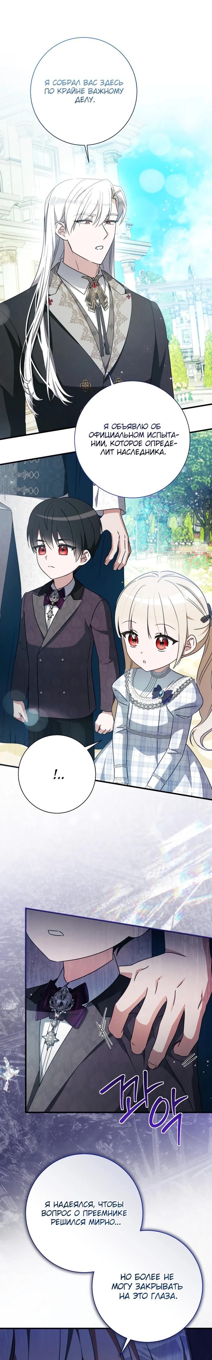 Манга Любимая дочь графа - Глава 28 Страница 6