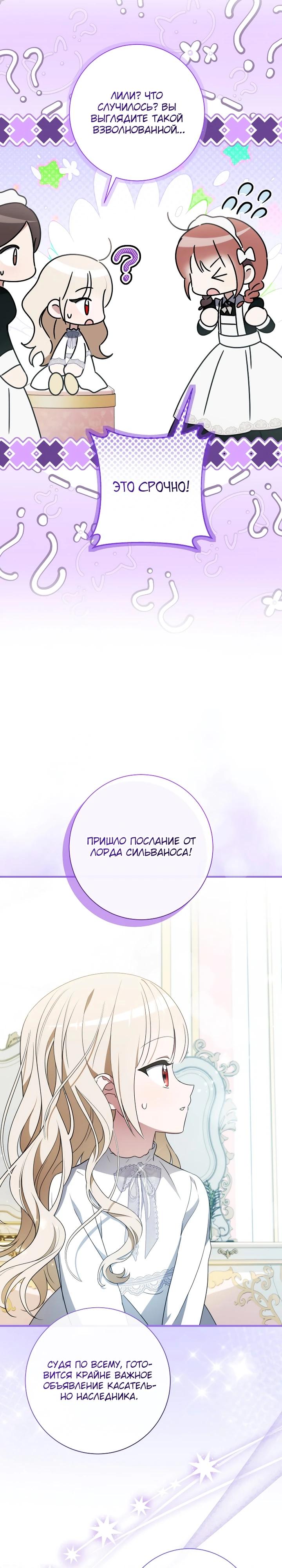 Манга Любимая дочь графа - Глава 28 Страница 3