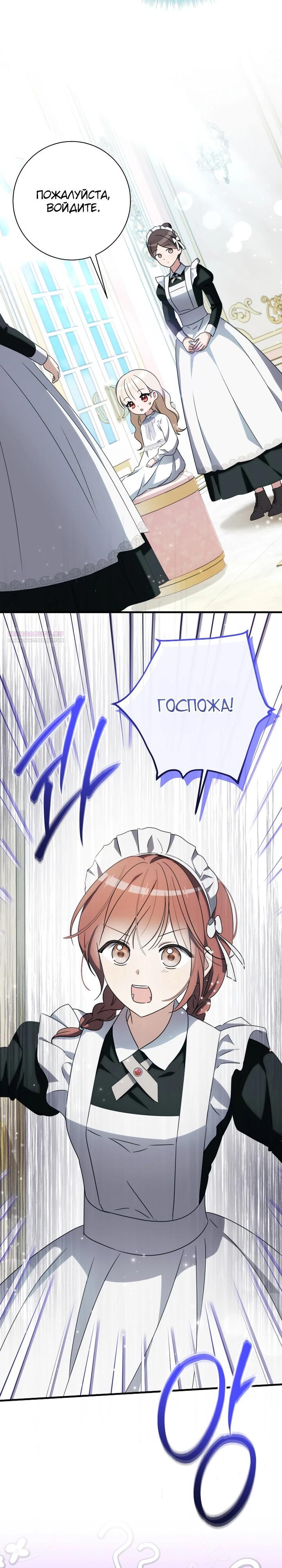 Манга Любимая дочь графа - Глава 28 Страница 2