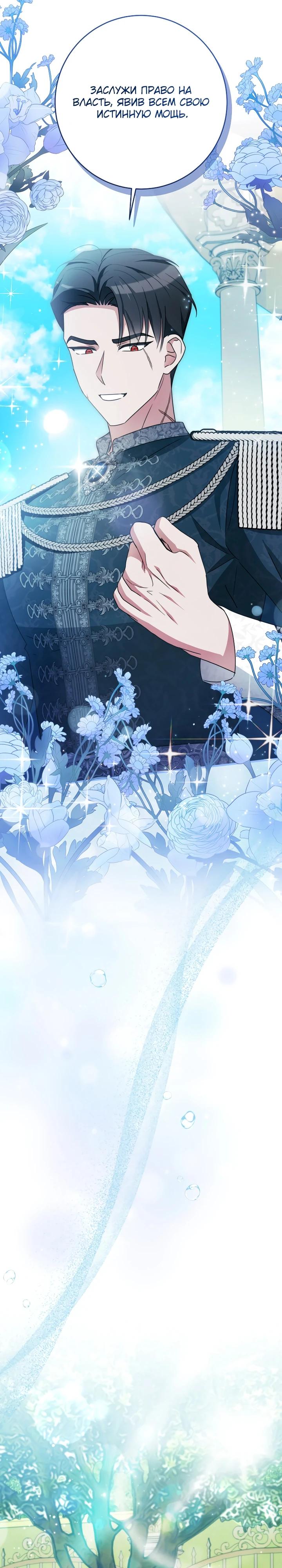 Манга Любимая дочь графа - Глава 28 Страница 19