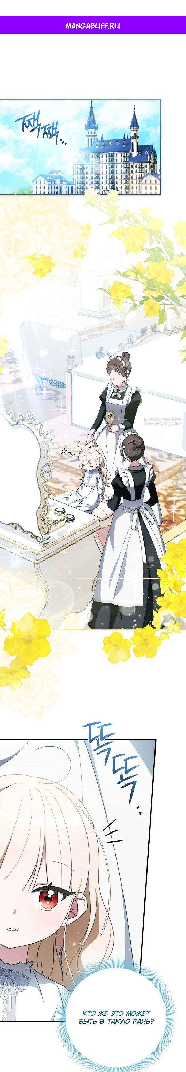 Манга Любимая дочь графа - Глава 28 Страница 1