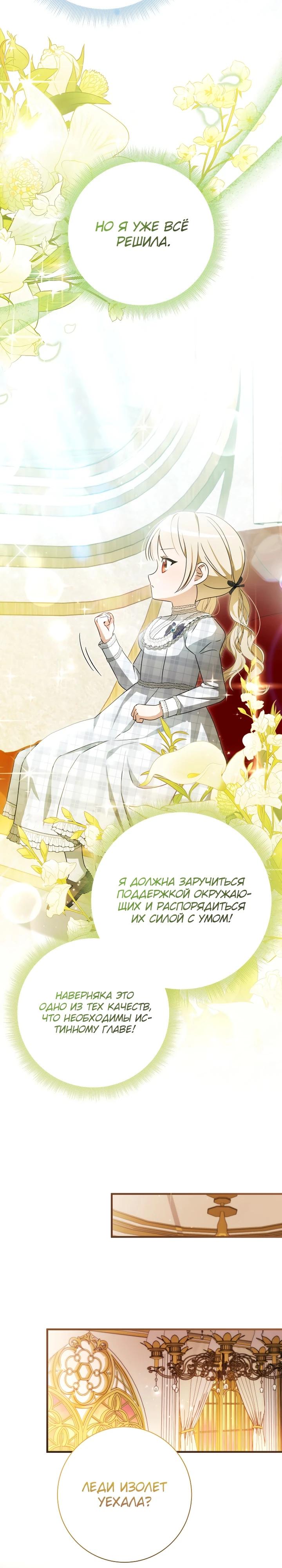 Манга Любимая дочь графа - Глава 28 Страница 27