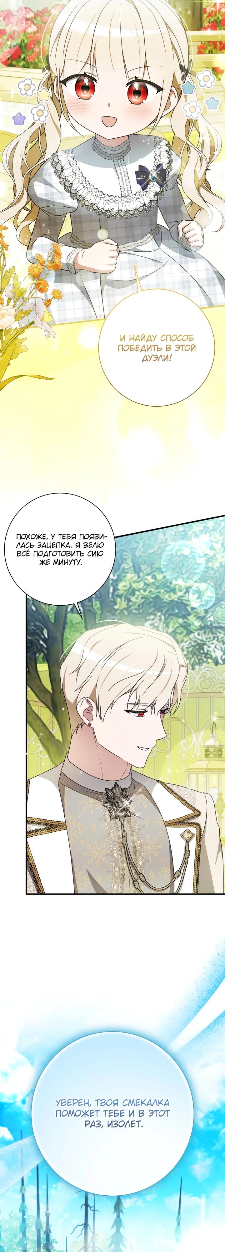 Манга Любимая дочь графа - Глава 28 Страница 25