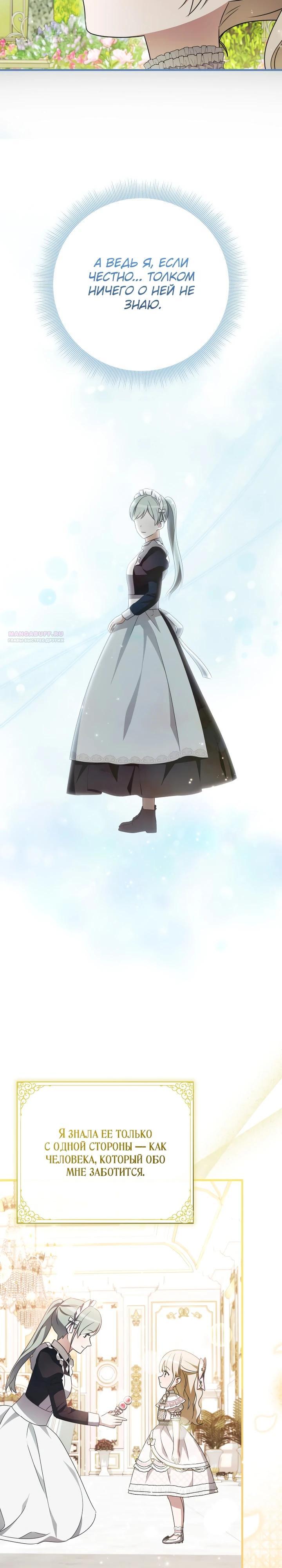 Манга Любимая дочь графа - Глава 28 Страница 22
