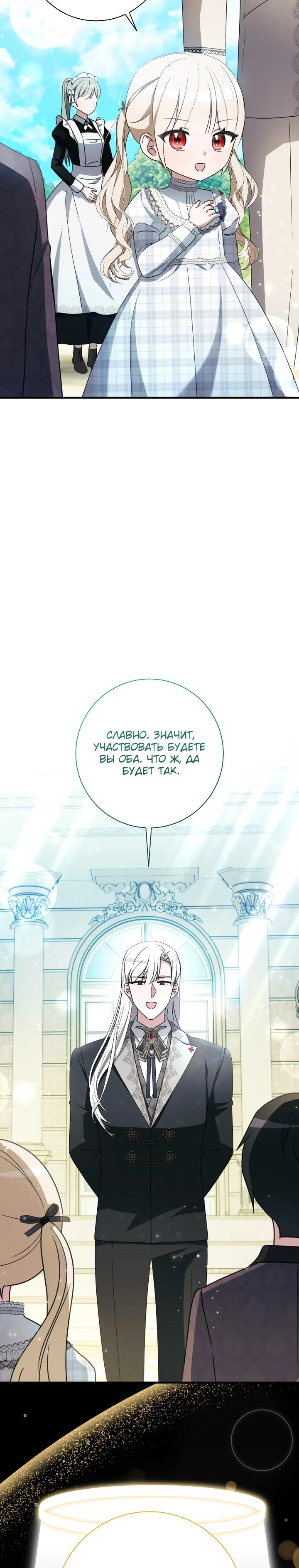 Манга Любимая дочь графа - Глава 28 Страница 12