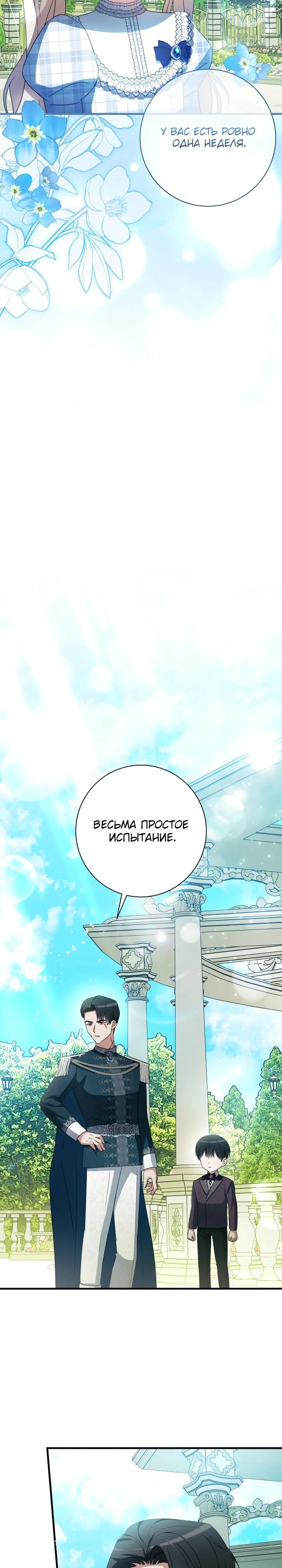 Манга Любимая дочь графа - Глава 28 Страница 17