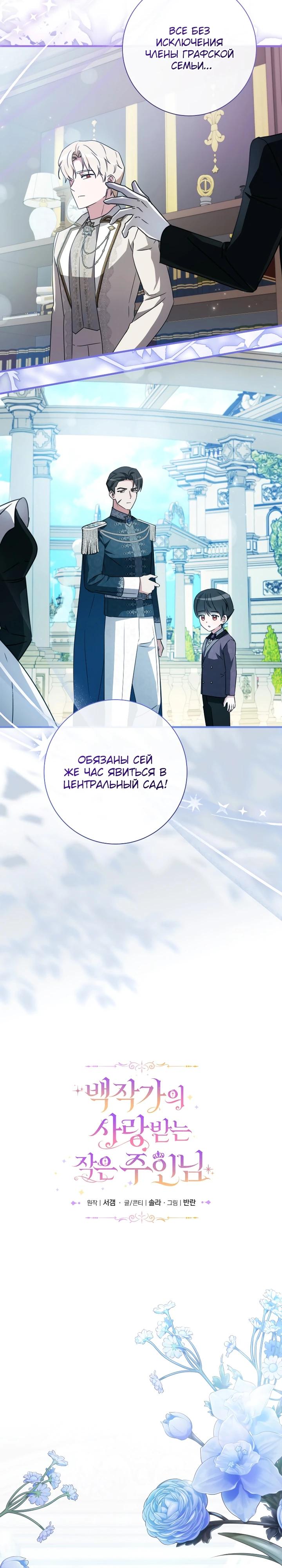 Манга Любимая дочь графа - Глава 28 Страница 4