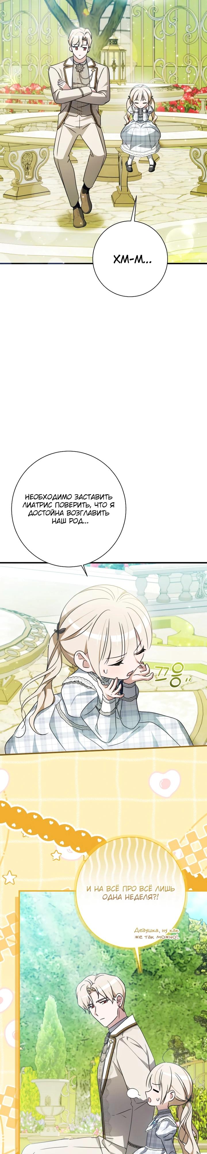 Манга Любимая дочь графа - Глава 28 Страница 20