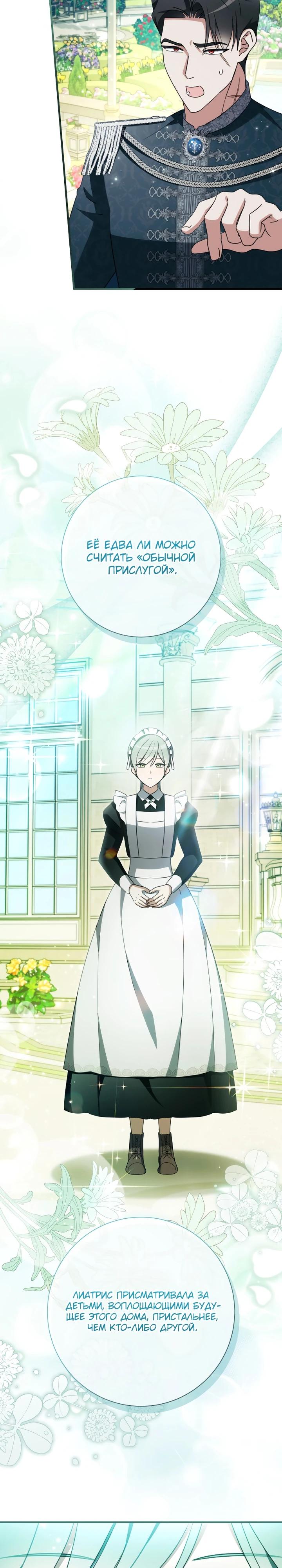 Манга Любимая дочь графа - Глава 28 Страница 15