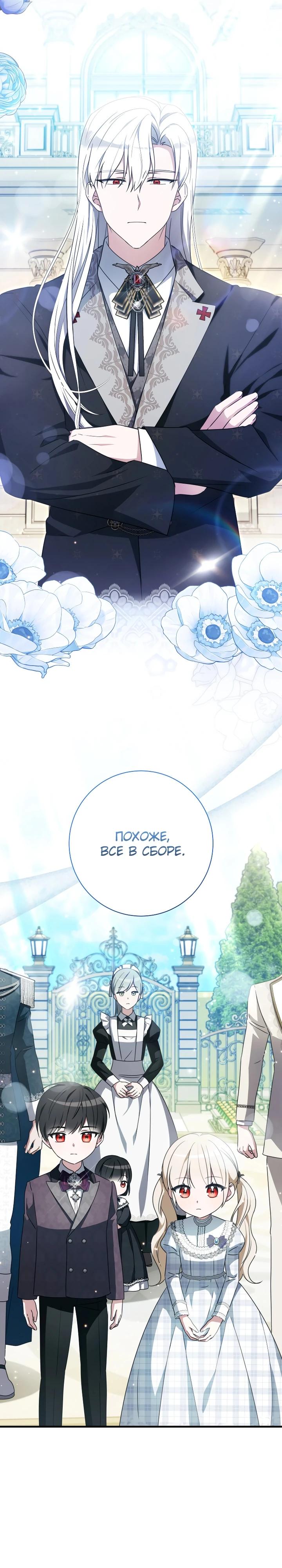 Манга Любимая дочь графа - Глава 28 Страница 5