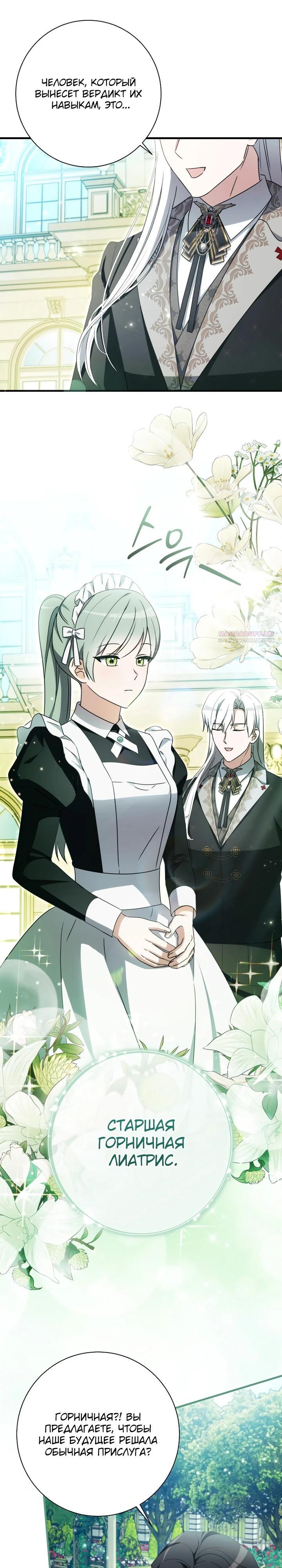 Манга Любимая дочь графа - Глава 28 Страница 14