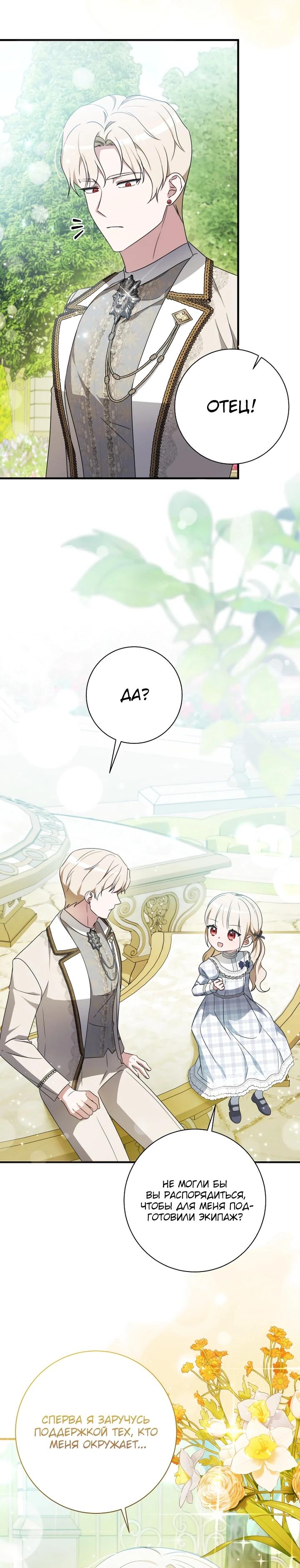 Манга Любимая дочь графа - Глава 28 Страница 24
