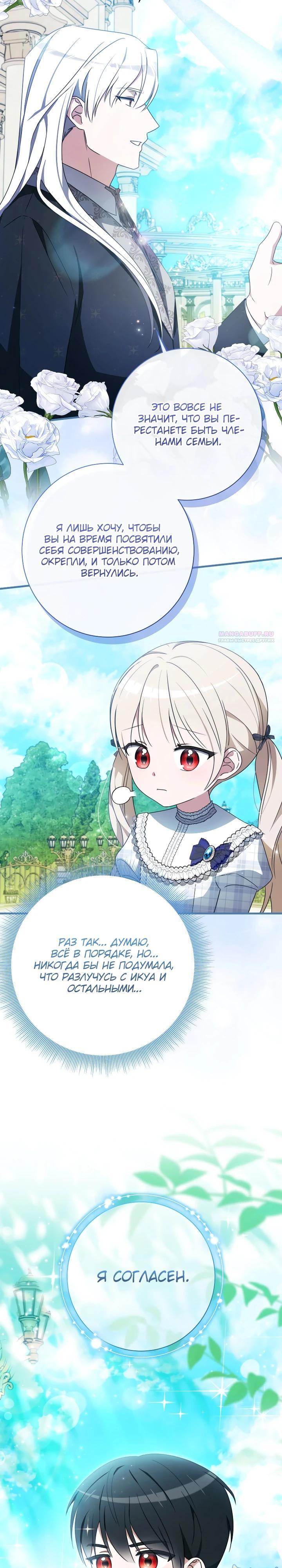 Манга Любимая дочь графа - Глава 28 Страница 10