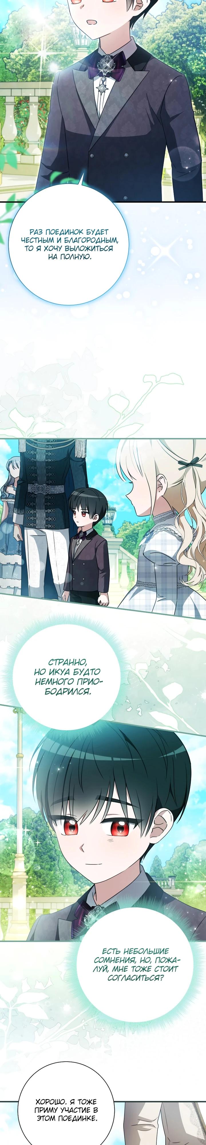 Манга Любимая дочь графа - Глава 28 Страница 11