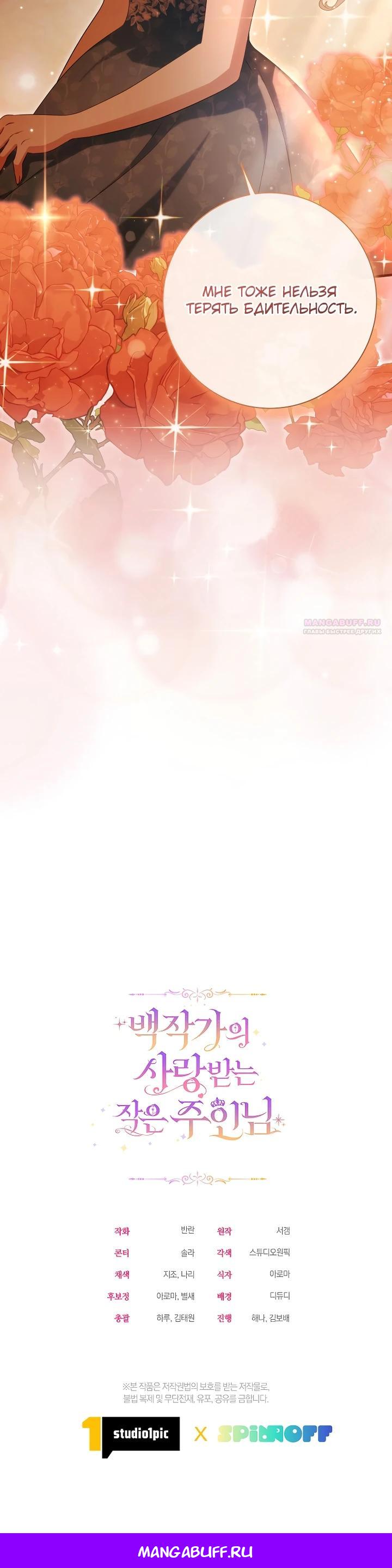 Манга Любимая дочь графа - Глава 28 Страница 29