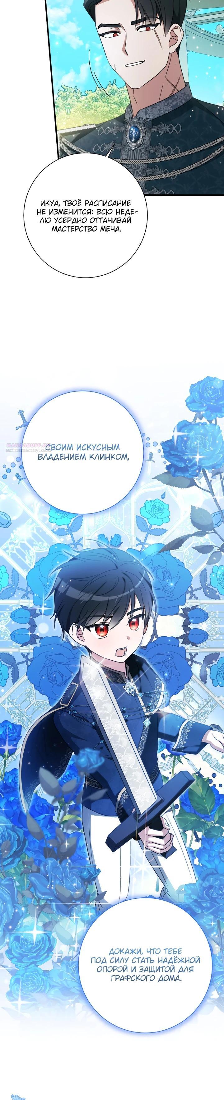 Манга Любимая дочь графа - Глава 28 Страница 18