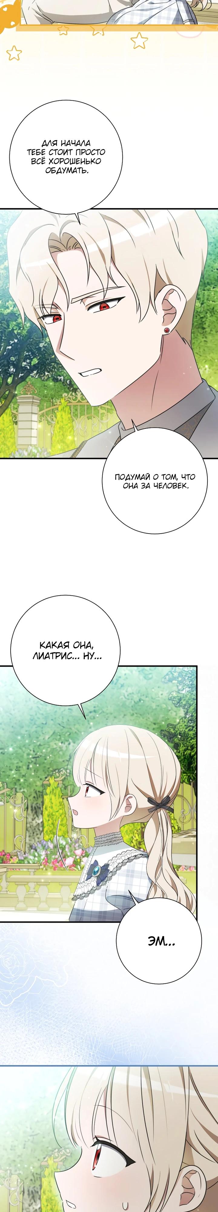 Манга Любимая дочь графа - Глава 28 Страница 21