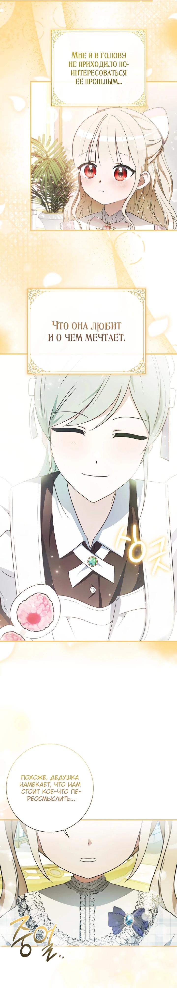 Манга Любимая дочь графа - Глава 28 Страница 23