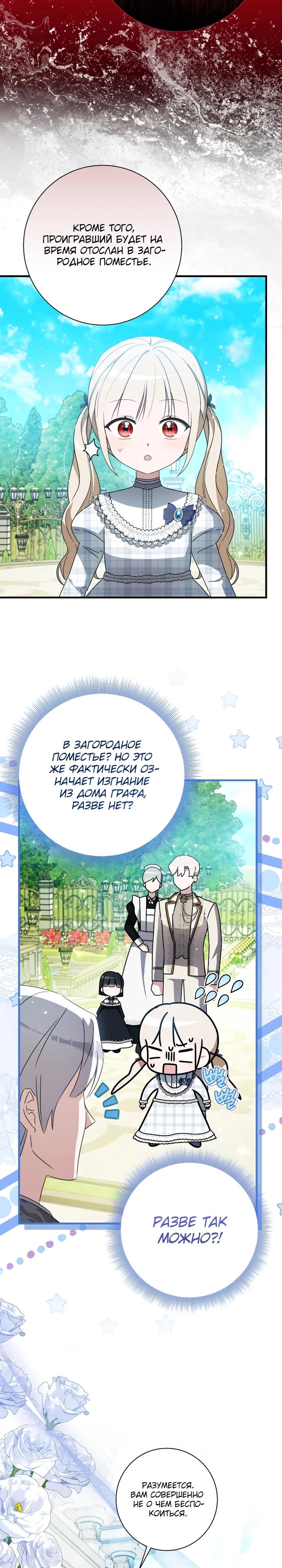 Манга Любимая дочь графа - Глава 28 Страница 9