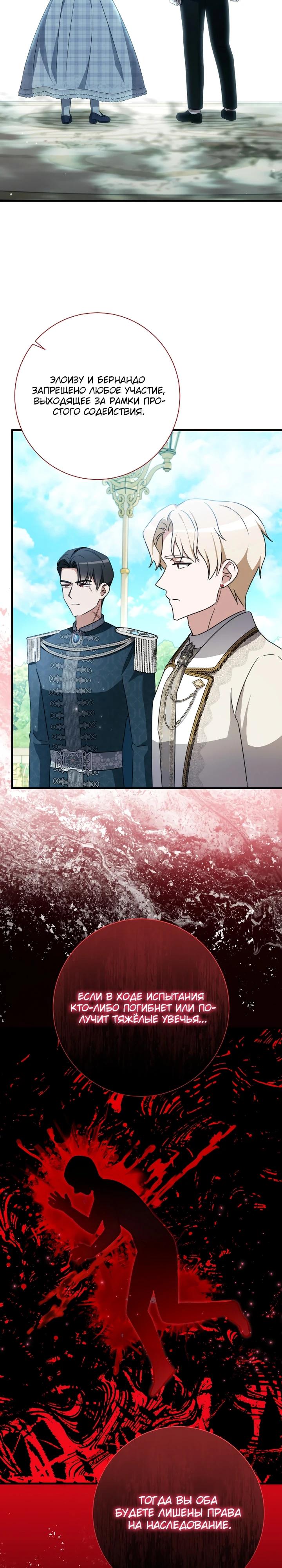 Манга Любимая дочь графа - Глава 28 Страница 8